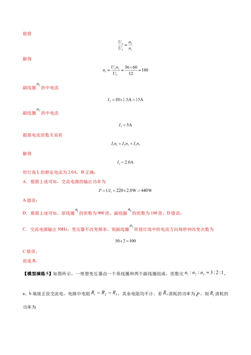 专题18理想变压器、远距离输电模型（答案版）_高中物理模型题型与方法