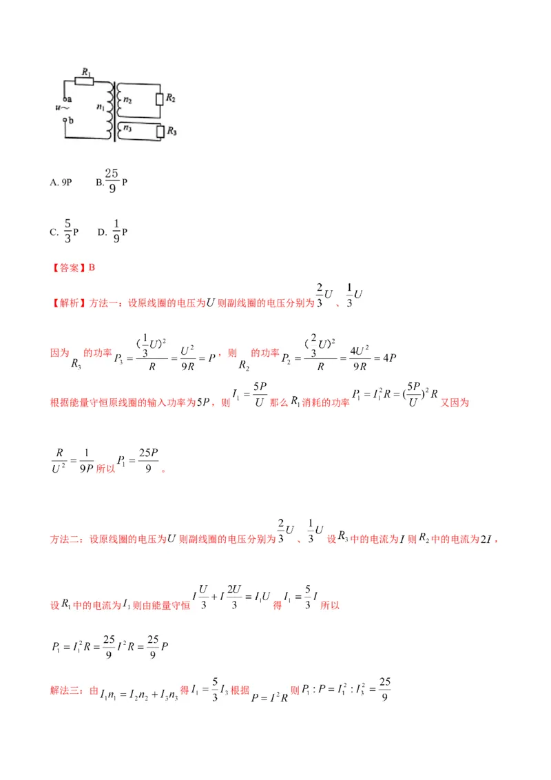 专题18理想变压器、远距离输电模型（答案版）_高中物理模型题型与方法