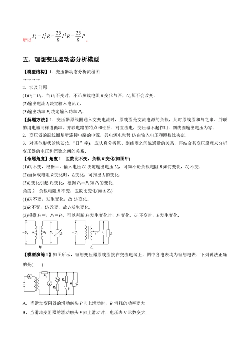 专题18理想变压器、远距离输电模型（答案版）_高中物理模型题型与方法