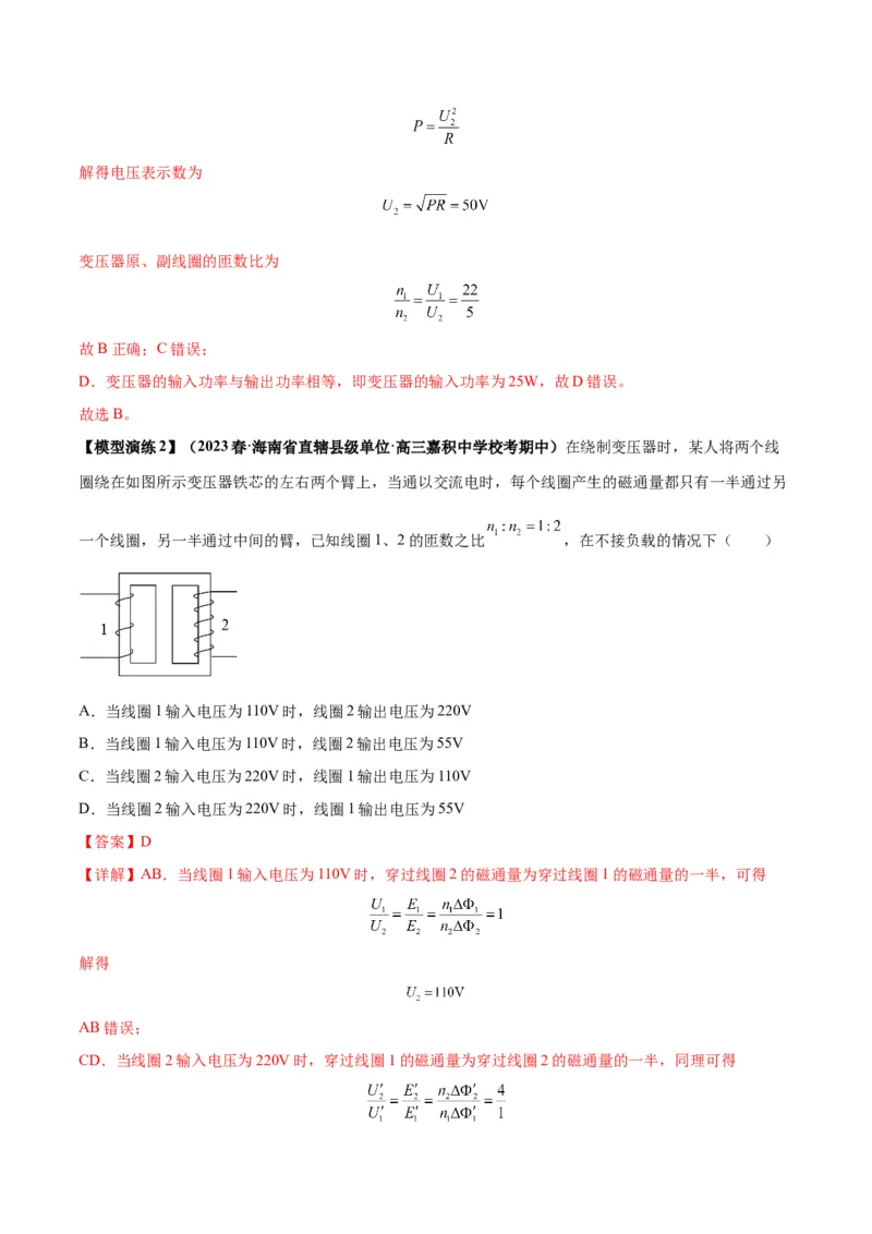 专题18理想变压器、远距离输电模型（答案版）_高中物理模型题型与方法