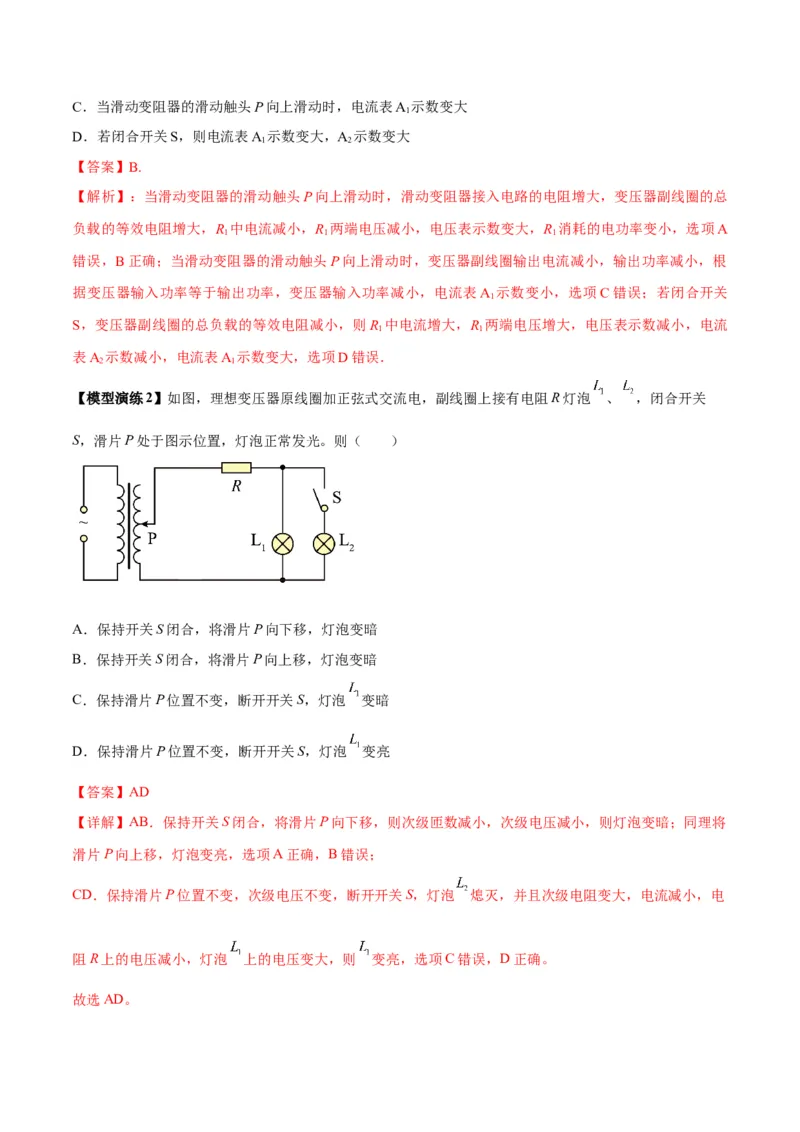 专题18理想变压器、远距离输电模型（答案版）_高中物理模型题型与方法