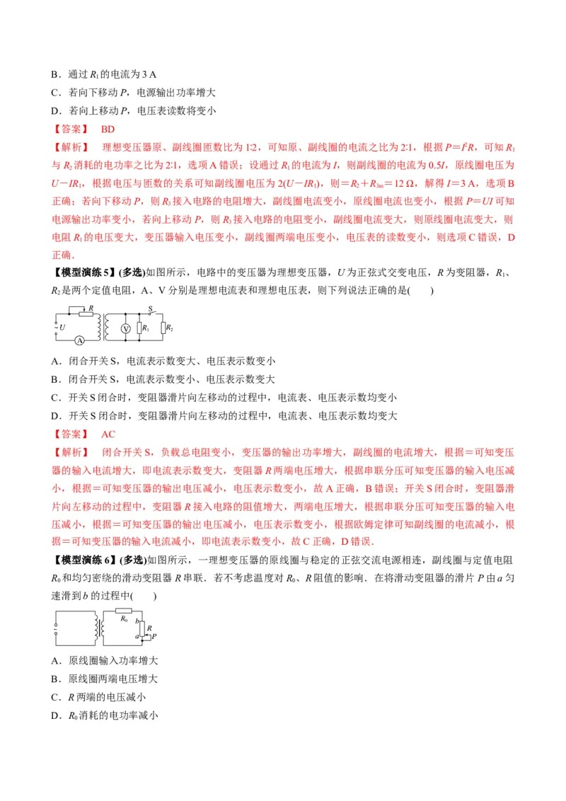 专题18理想变压器、远距离输电模型（答案版）_高中物理模型题型与方法