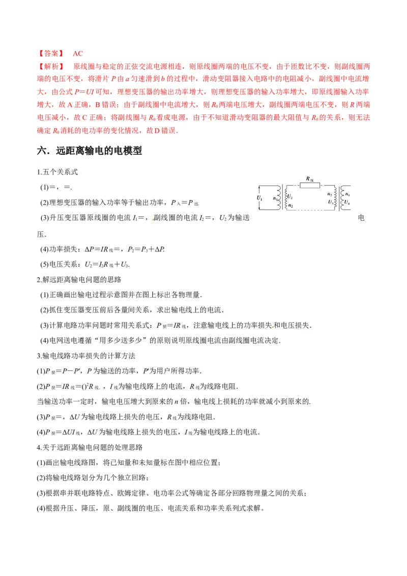 专题18理想变压器、远距离输电模型（答案版）_高中物理模型题型与方法
