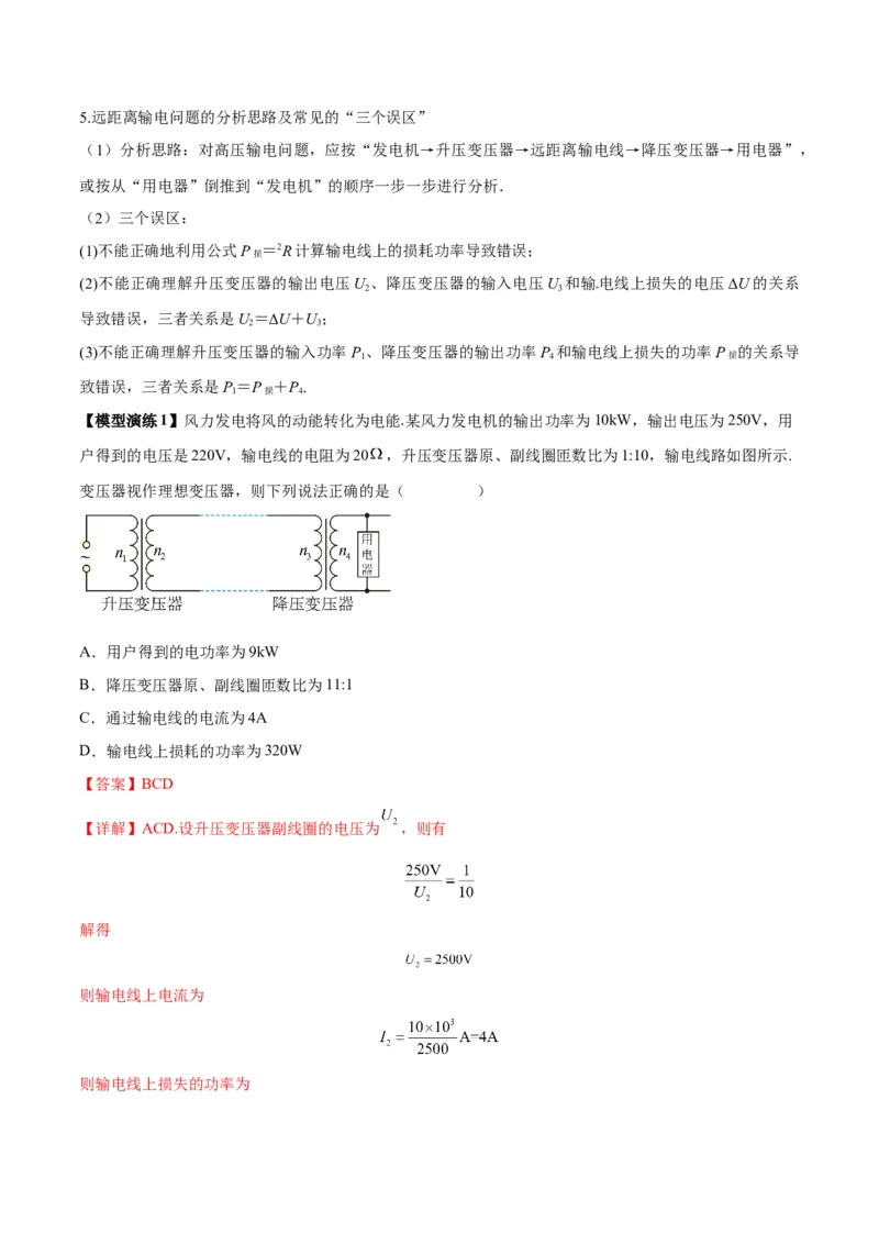 专题18理想变压器、远距离输电模型（答案版）_高中物理模型题型与方法