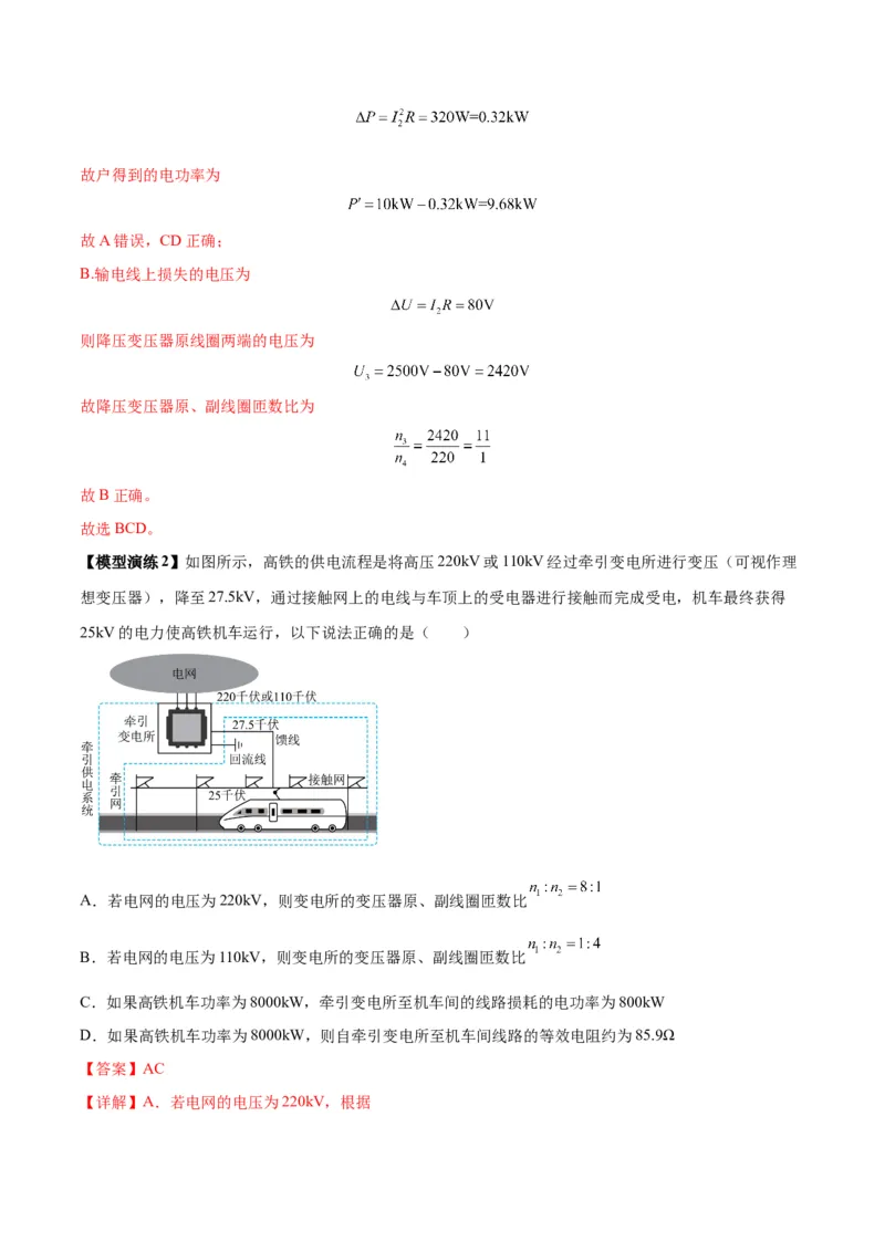 专题18理想变压器、远距离输电模型（答案版）_高中物理模型题型与方法