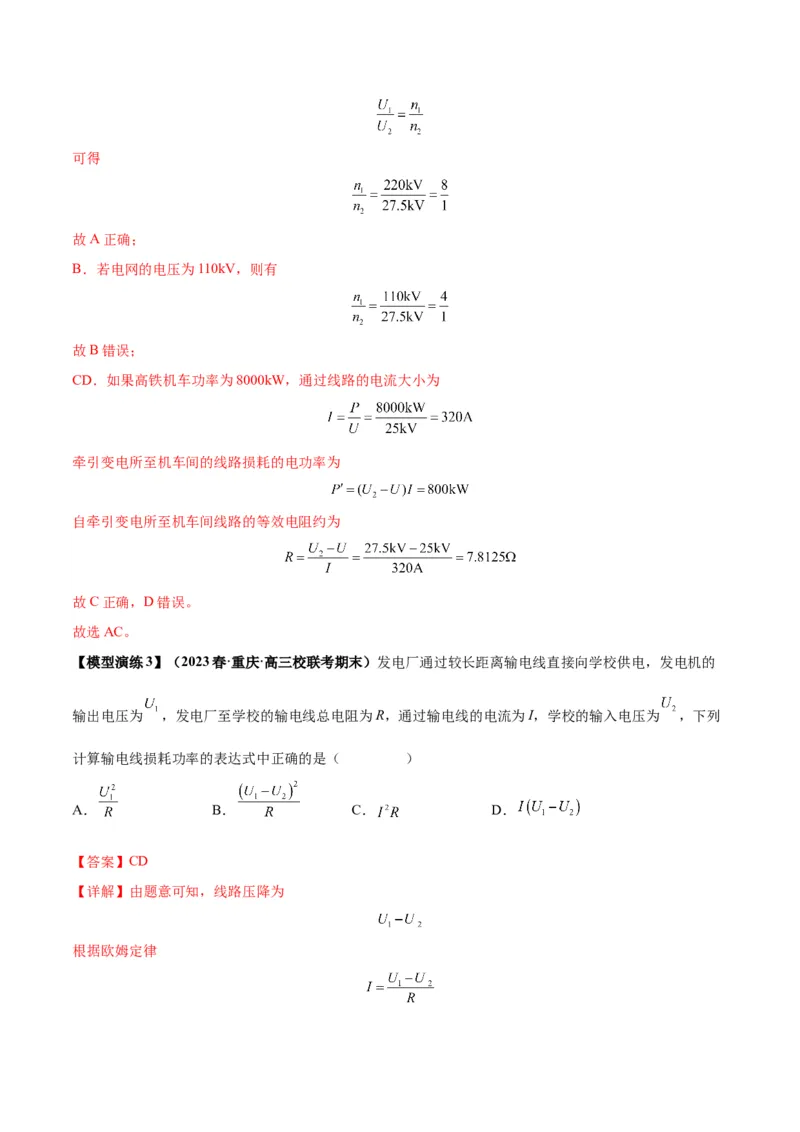 专题18理想变压器、远距离输电模型（答案版）_高中物理模型题型与方法