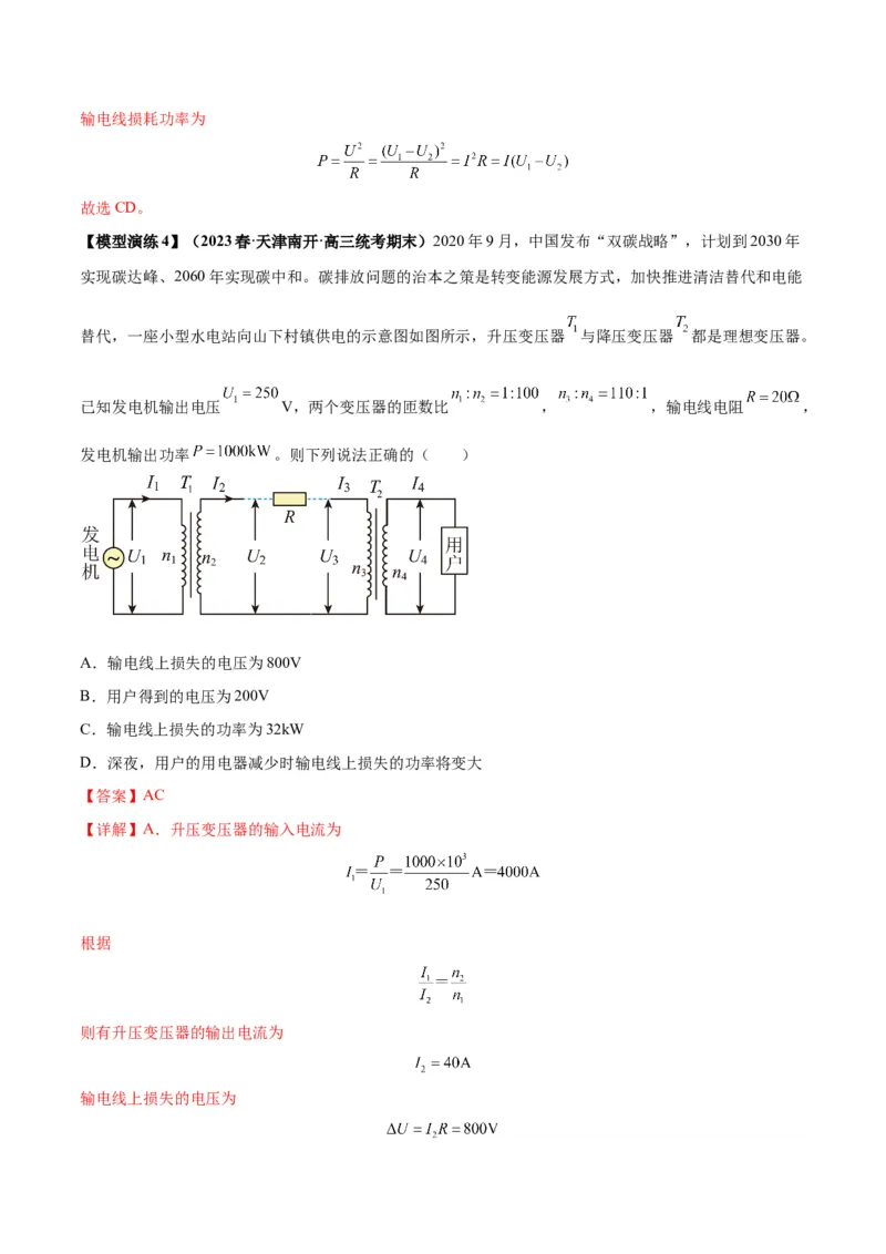 专题18理想变压器、远距离输电模型（答案版）_高中物理模型题型与方法
