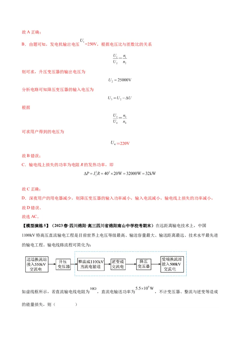 专题18理想变压器、远距离输电模型（答案版）_高中物理模型题型与方法