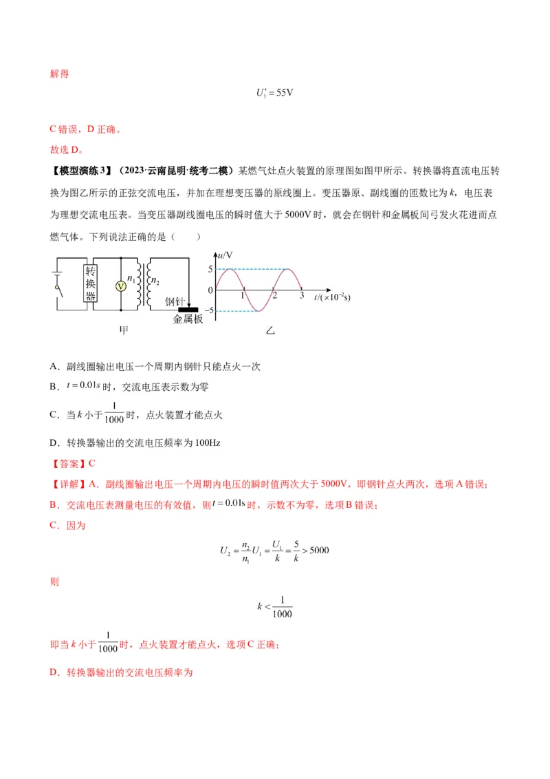 专题18理想变压器、远距离输电模型（答案版）_高中物理模型题型与方法
