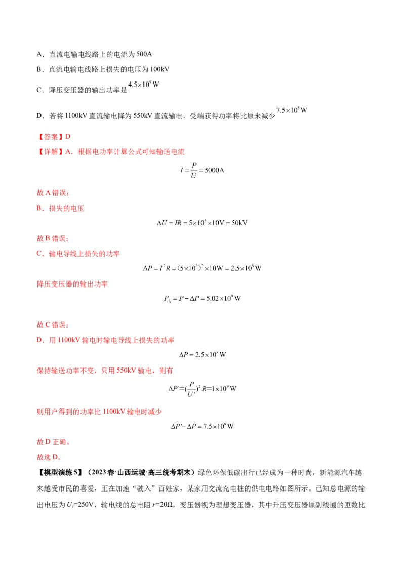 专题18理想变压器、远距离输电模型（答案版）_高中物理模型题型与方法