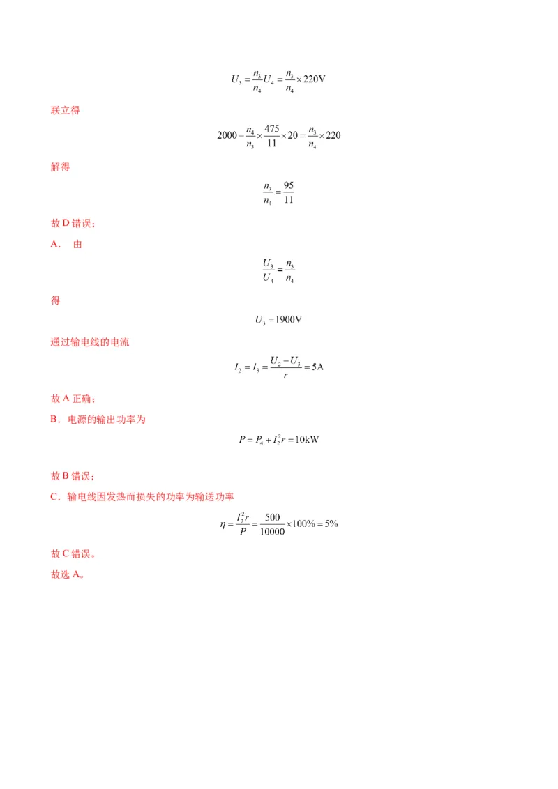 专题18理想变压器、远距离输电模型（答案版）_高中物理模型题型与方法