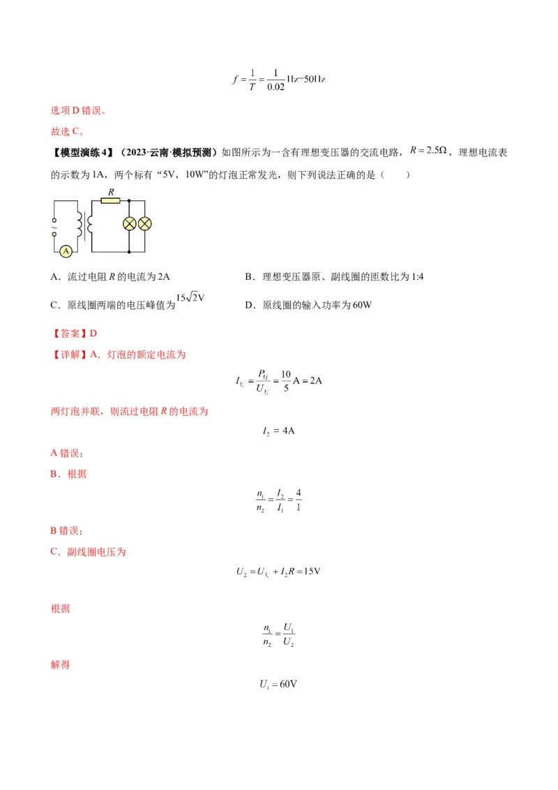 专题18理想变压器、远距离输电模型（答案版）_高中物理模型题型与方法