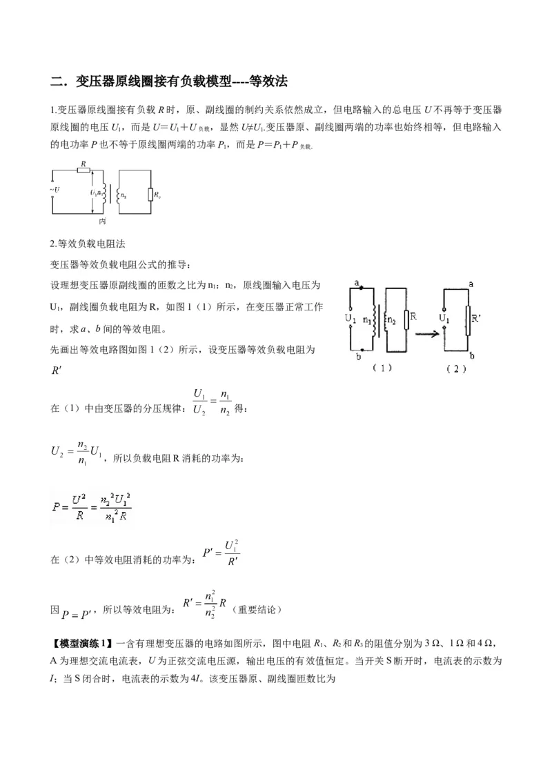 专题18理想变压器、远距离输电模型（答案版）_高中物理模型题型与方法