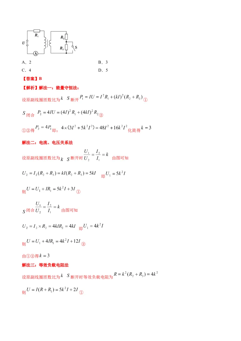 专题18理想变压器、远距离输电模型（答案版）_高中物理模型题型与方法