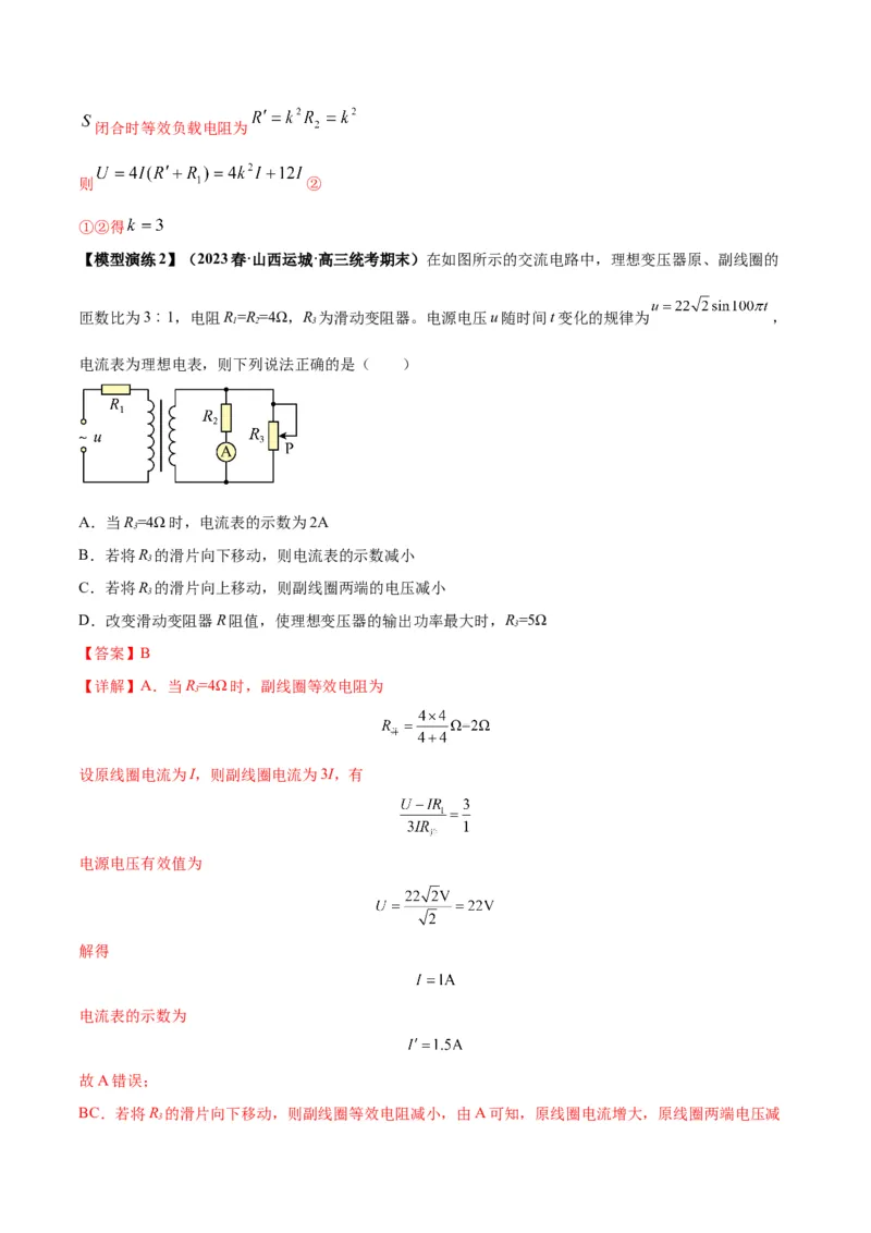 专题18理想变压器、远距离输电模型（答案版）_高中物理模型题型与方法