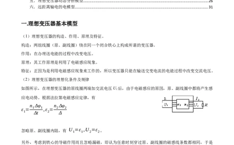 专题18理想变压器、远距离输电模型（答案版）_高中物理模型题型与方法