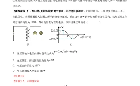 专题18理想变压器、远距离输电模型（答案版）_高中物理模型题型与方法
