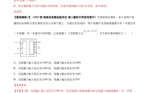 专题18理想变压器、远距离输电模型（答案版）_高中物理模型题型与方法
