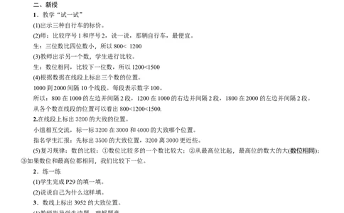 第7课时　比一比(2)_26春北师大版数学二下_19、赠送其它资料_二年级数学下册（北师大版）_旧版_二年级数学下册（北师大版）_教学设计_教学设计（多套）_三　生活中的大数