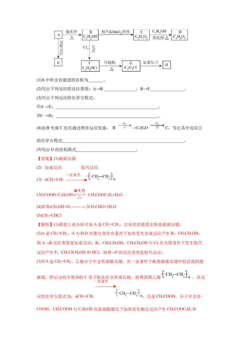 7.3.1乙醇（分层作业）（解析版）_高化_595801221724高中化学新人教版选择性必修一二三电子版教案PPT课件高中试卷_必修二册（人教版）_分层作业