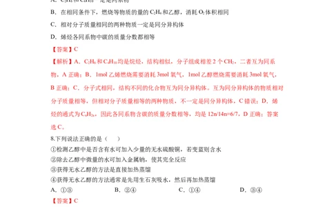 7.3.1乙醇（分层作业）（解析版）_高化_595801221724高中化学新人教版选择性必修一二三电子版教案PPT课件高中试卷_必修二册（人教版）_分层作业
