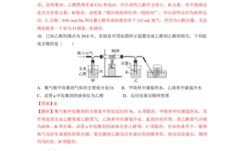 7.3.1乙醇（分层作业）（解析版）_高化_595801221724高中化学新人教版选择性必修一二三电子版教案PPT课件高中试卷_必修二册（人教版）_分层作业