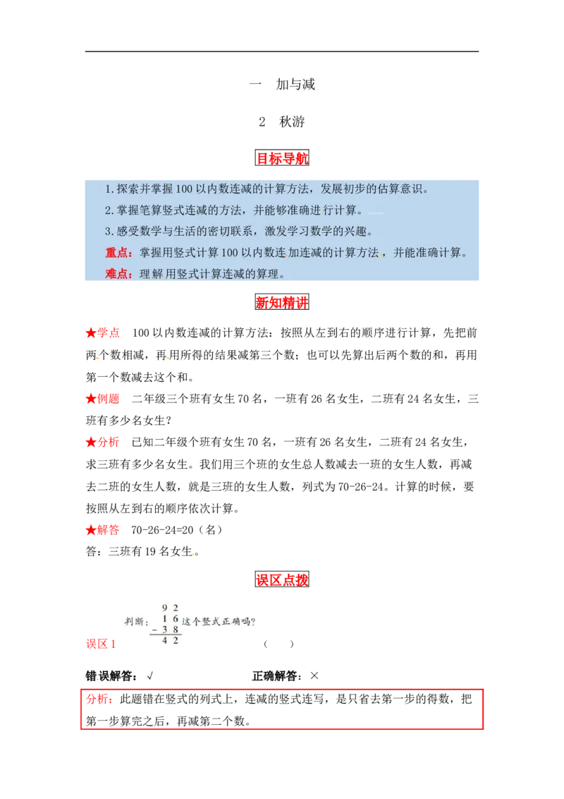 同步讲练1.加与减第二课时秋游-二年级上册数学教材详解+分层训练（北师大版，含答案）_26春北师大版数学二下_19、赠送其它资料_旧版_赠品：北师大知识总结