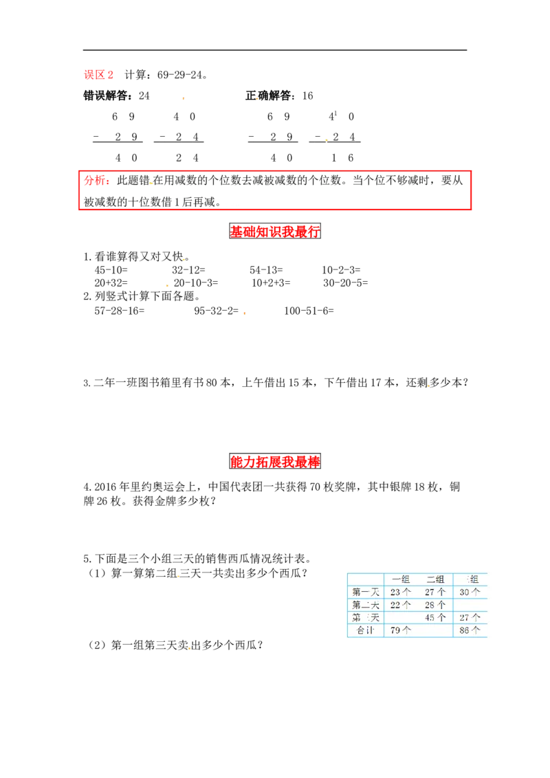 同步讲练1.加与减第二课时秋游-二年级上册数学教材详解+分层训练（北师大版，含答案）_26春北师大版数学二下_19、赠送其它资料_旧版_赠品：北师大知识总结