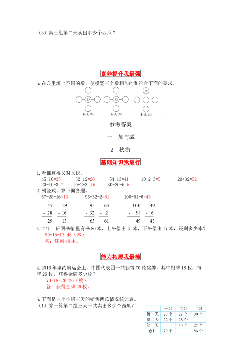 同步讲练1.加与减第二课时秋游-二年级上册数学教材详解+分层训练（北师大版，含答案）_26春北师大版数学二下_19、赠送其它资料_旧版_赠品：北师大知识总结