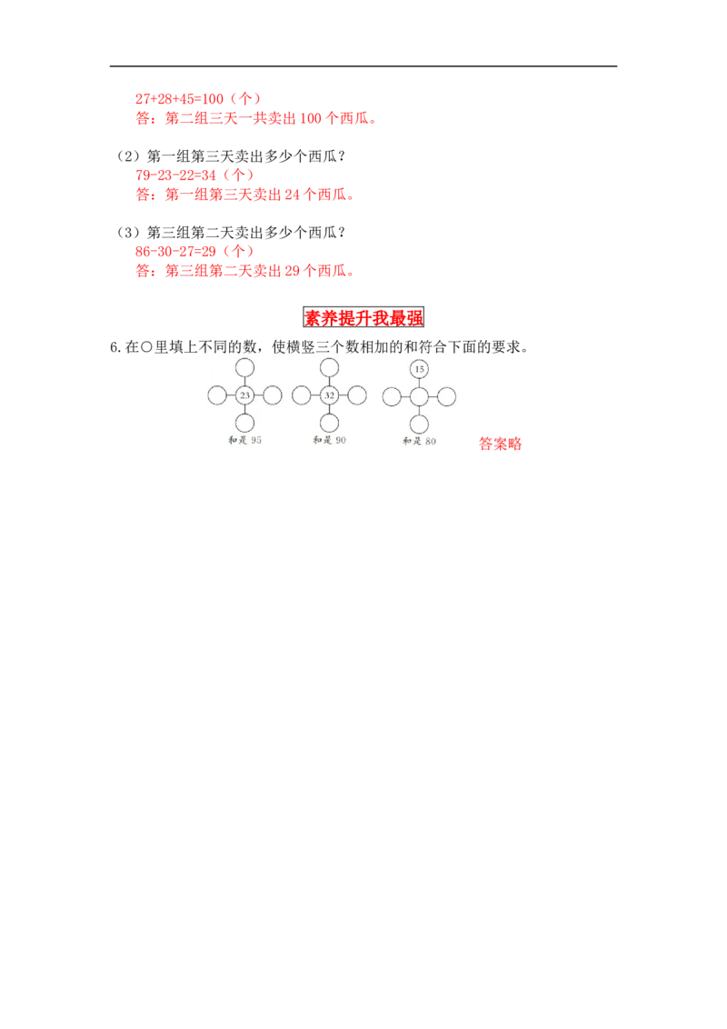 同步讲练1.加与减第二课时秋游-二年级上册数学教材详解+分层训练（北师大版，含答案）_26春北师大版数学二下_19、赠送其它资料_旧版_赠品：北师大知识总结