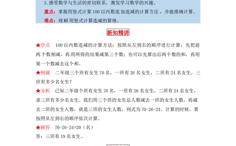 同步讲练1.加与减第二课时秋游-二年级上册数学教材详解+分层训练（北师大版，含答案）_26春北师大版数学二下_19、赠送其它资料_旧版_赠品：北师大知识总结