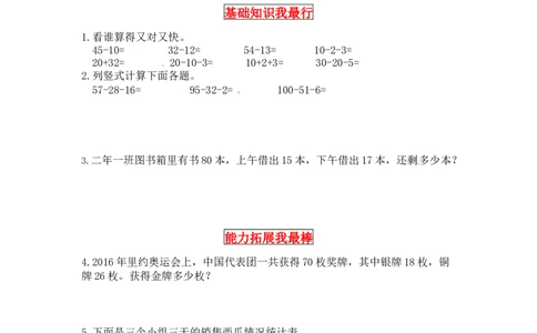 同步讲练1.加与减第二课时秋游-二年级上册数学教材详解+分层训练（北师大版，含答案）_26春北师大版数学二下_19、赠送其它资料_旧版_赠品：北师大知识总结
