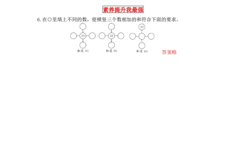 同步讲练1.加与减第二课时秋游-二年级上册数学教材详解+分层训练（北师大版，含答案）_26春北师大版数学二下_19、赠送其它资料_旧版_赠品：北师大知识总结