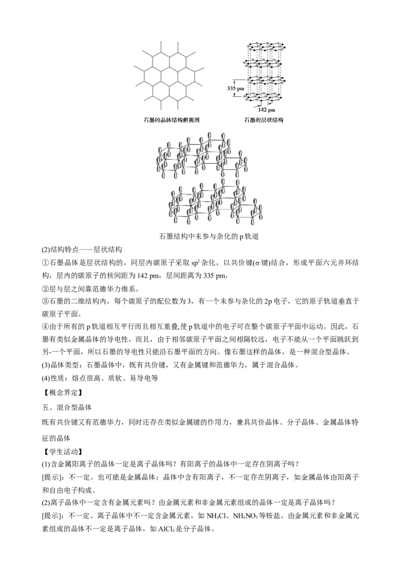 3.3.2离子晶体过渡晶体与混合型晶体-教学设计-2020-2021学年下学期高二化学同步精品课堂(新教材人教版选择性必修2)_高化_2025春-人教版高中化学_04新版高中化学选择性必修2_教案