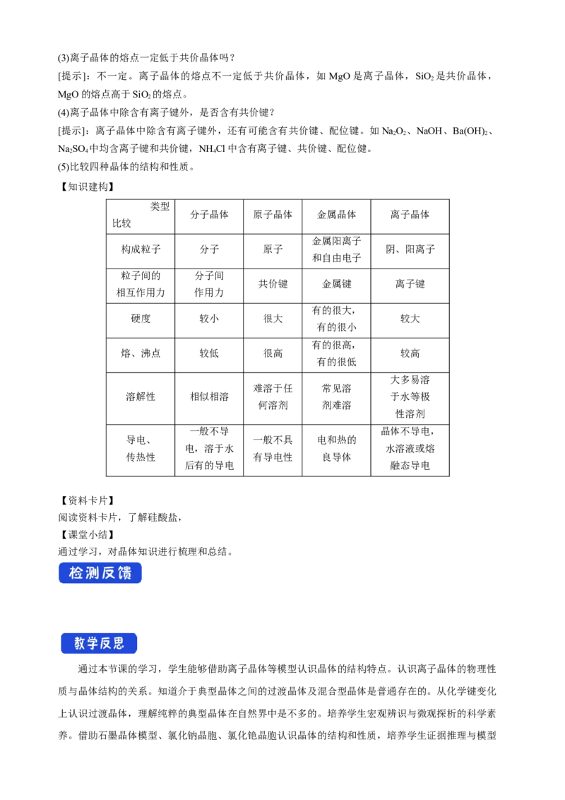 3.3.2离子晶体过渡晶体与混合型晶体-教学设计-2020-2021学年下学期高二化学同步精品课堂(新教材人教版选择性必修2)_高化_2025春-人教版高中化学_04新版高中化学选择性必修2_教案