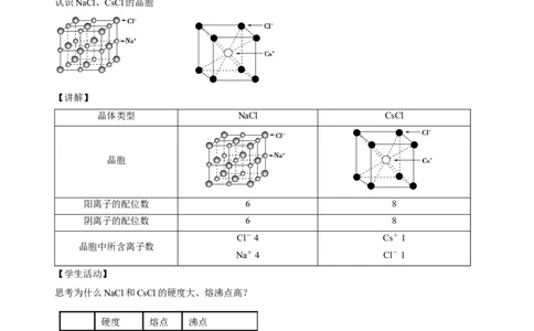 3.3.2离子晶体过渡晶体与混合型晶体-教学设计-2020-2021学年下学期高二化学同步精品课堂(新教材人教版选择性必修2)_高化_2025春-人教版高中化学_04新版高中化学选择性必修2_教案