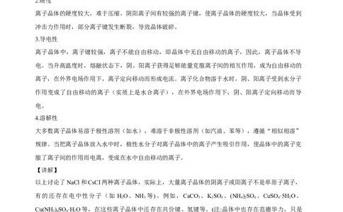 3.3.2离子晶体过渡晶体与混合型晶体-教学设计-2020-2021学年下学期高二化学同步精品课堂(新教材人教版选择性必修2)_高化_2025春-人教版高中化学_04新版高中化学选择性必修2_教案