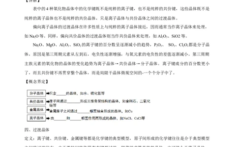 3.3.2离子晶体过渡晶体与混合型晶体-教学设计-2020-2021学年下学期高二化学同步精品课堂(新教材人教版选择性必修2)_高化_2025春-人教版高中化学_04新版高中化学选择性必修2_教案