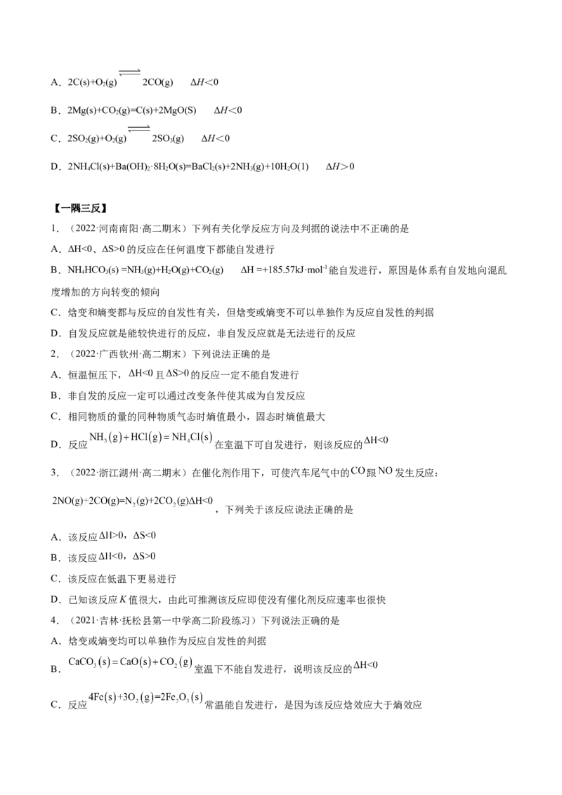 2.3化学反应的方向（精讲）-（人教版2019选择性必修1）（原卷版）_高化_595801221724高中化学新人教版选择性必修一二三电子版教案PPT课件高中试卷_选择性必修1册（人教版）_专项练习