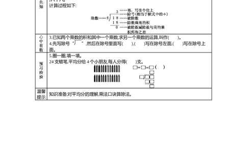 1.1分苹果_26春北师大版数学二下_19、赠送其它资料_旧教材资源_七彩课堂北师大版数学二年级下册教案+学案_第一单元除法（教案+学案）_学案