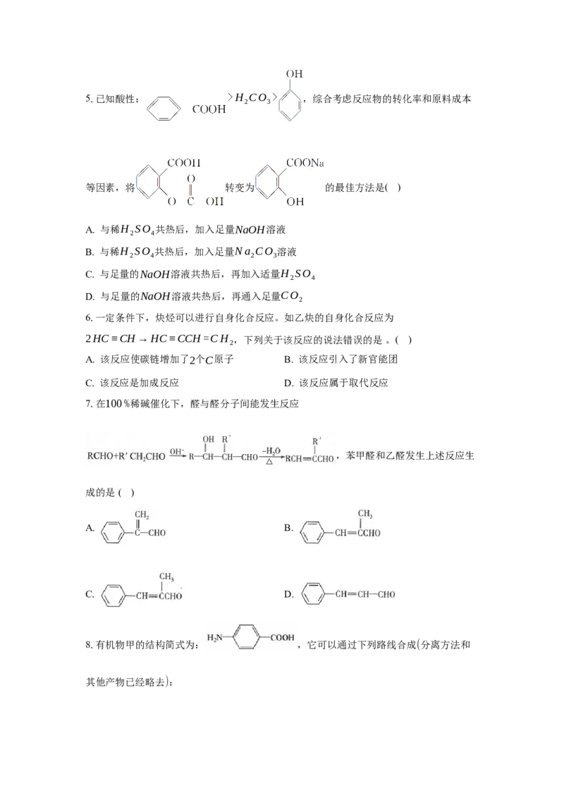 3.5.2引入官能团（分层作业）（原卷版）_高化_595801221724高中化学新人教版选择性必修一二三电子版教案PPT课件高中试卷_选择性必修3册（人教版）_分层作业