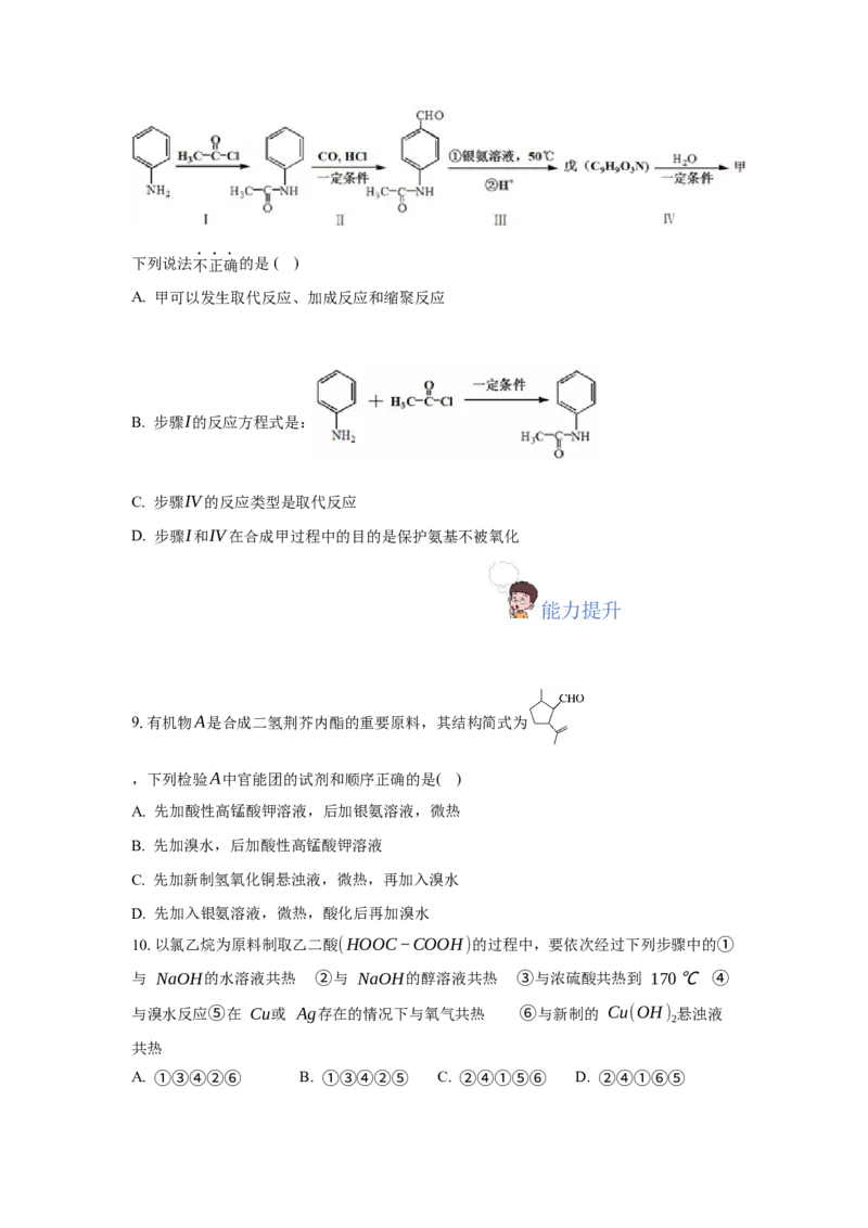 3.5.2引入官能团（分层作业）（原卷版）_高化_595801221724高中化学新人教版选择性必修一二三电子版教案PPT课件高中试卷_选择性必修3册（人教版）_分层作业