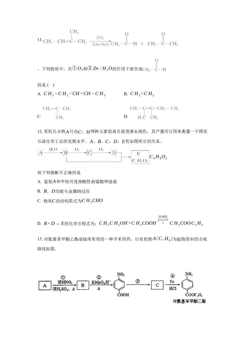 3.5.2引入官能团（分层作业）（原卷版）_高化_595801221724高中化学新人教版选择性必修一二三电子版教案PPT课件高中试卷_选择性必修3册（人教版）_分层作业