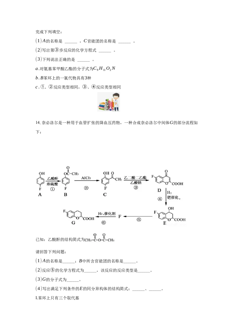 3.5.2引入官能团（分层作业）（原卷版）_高化_595801221724高中化学新人教版选择性必修一二三电子版教案PPT课件高中试卷_选择性必修3册（人教版）_分层作业