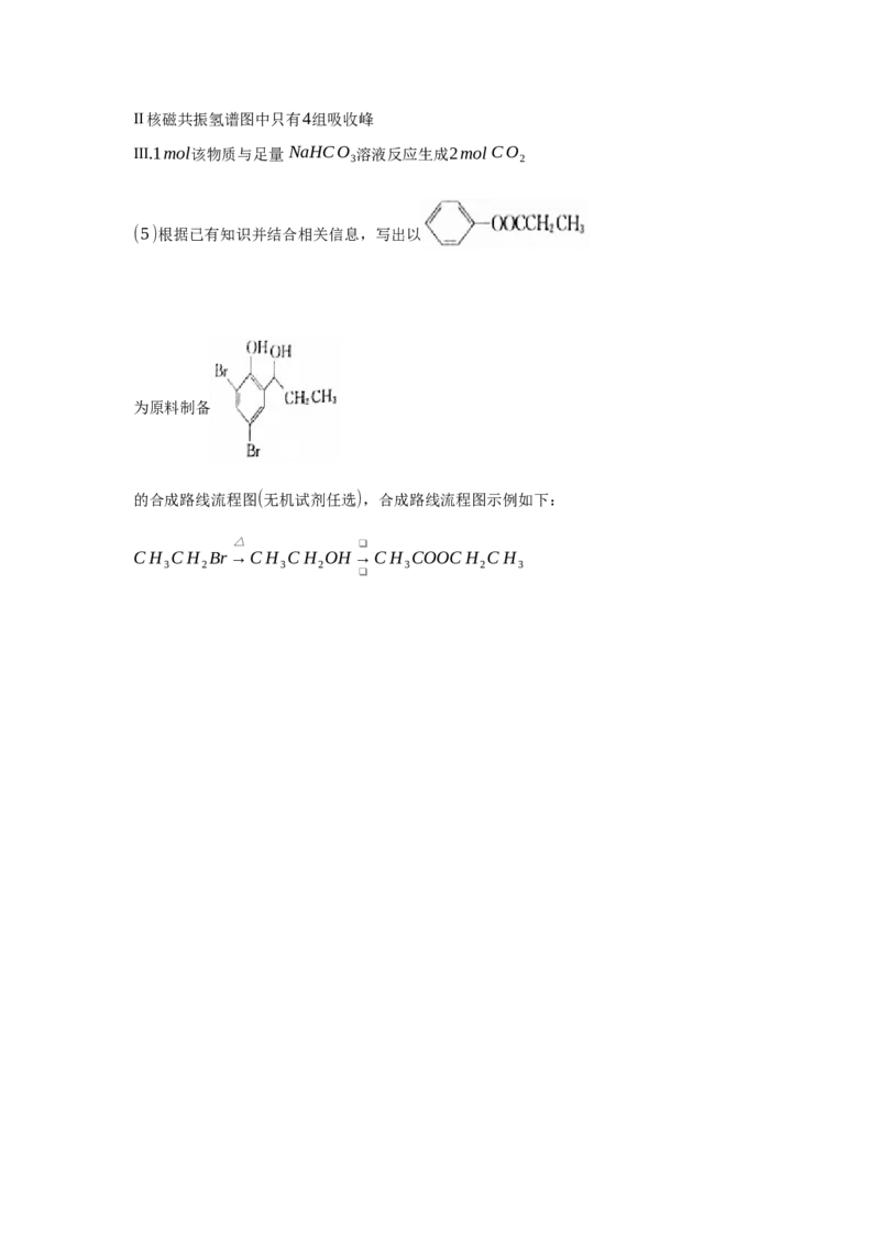3.5.2引入官能团（分层作业）（原卷版）_高化_595801221724高中化学新人教版选择性必修一二三电子版教案PPT课件高中试卷_选择性必修3册（人教版）_分层作业