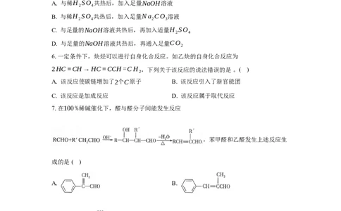3.5.2引入官能团（分层作业）（原卷版）_高化_595801221724高中化学新人教版选择性必修一二三电子版教案PPT课件高中试卷_选择性必修3册（人教版）_分层作业
