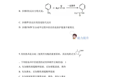 3.5.2引入官能团（分层作业）（原卷版）_高化_595801221724高中化学新人教版选择性必修一二三电子版教案PPT课件高中试卷_选择性必修3册（人教版）_分层作业