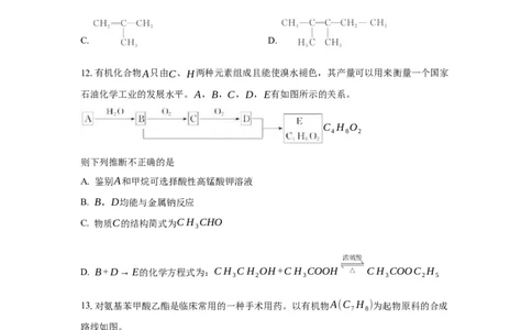 3.5.2引入官能团（分层作业）（原卷版）_高化_595801221724高中化学新人教版选择性必修一二三电子版教案PPT课件高中试卷_选择性必修3册（人教版）_分层作业