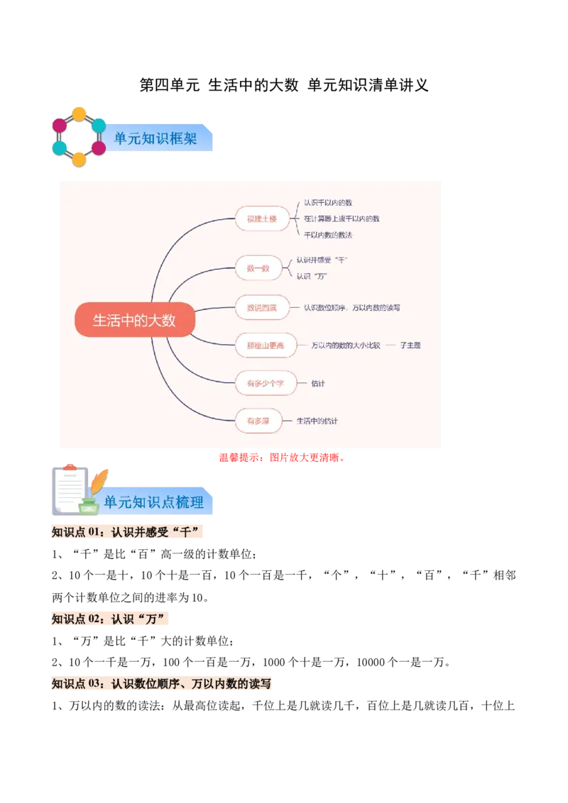 04-单元复习讲义（生活中的大数）（原卷版）_26春北师大版数学二下_07、单元复习专项