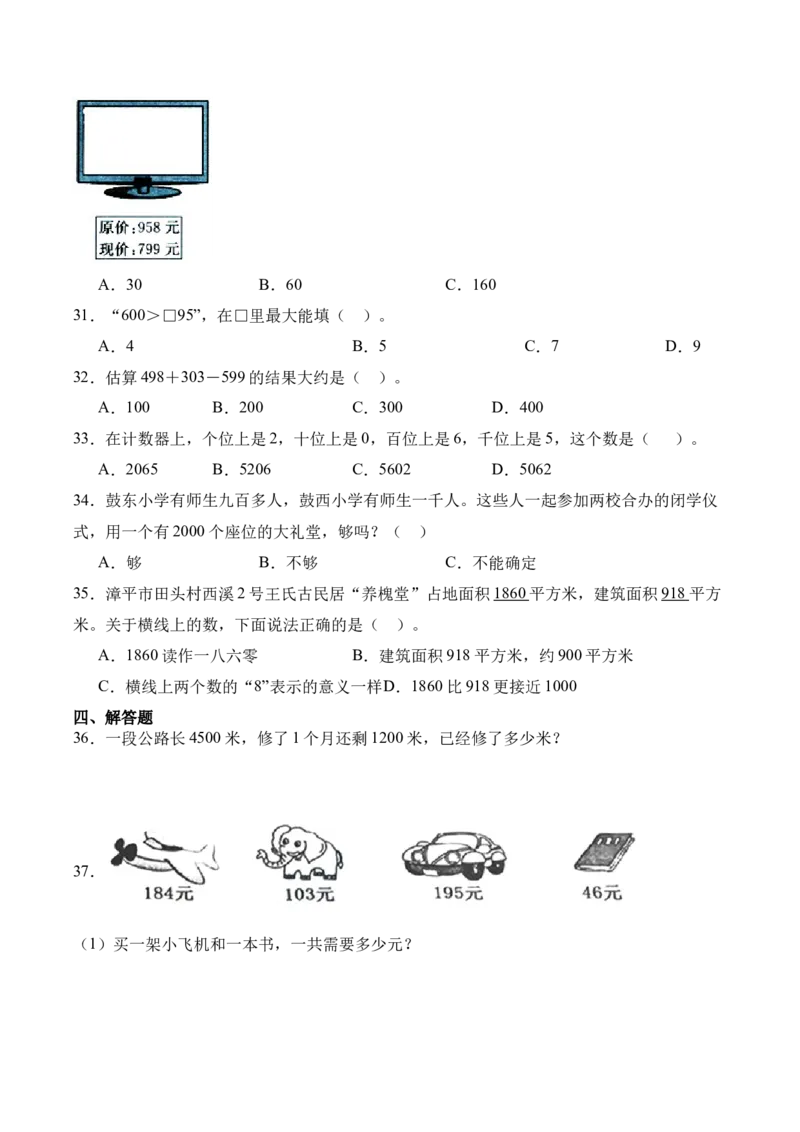 04-单元复习讲义（生活中的大数）（原卷版）_26春北师大版数学二下_07、单元复习专项